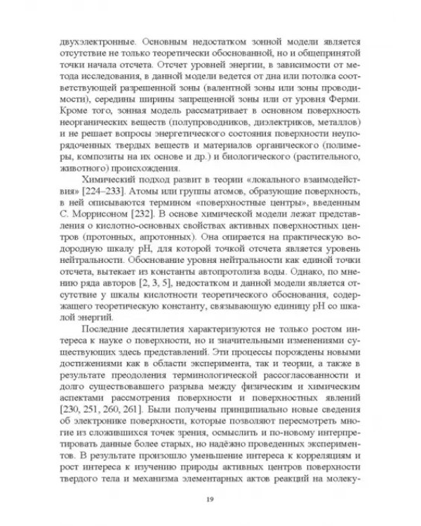 Донорно-акцепторные свойства поверхности твердофазных систем. Индикаторный метод