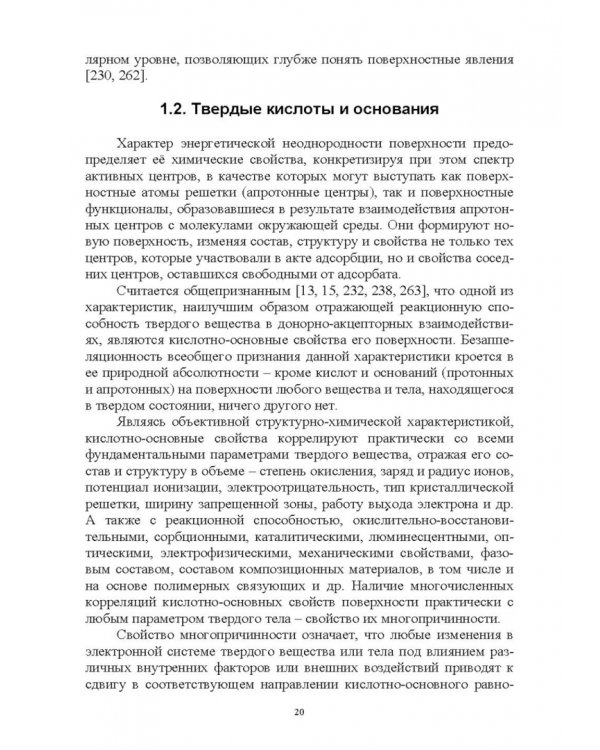 Донорно-акцепторные свойства поверхности твердофазных систем. Индикаторный метод
