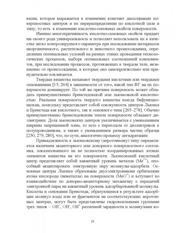 Донорно-акцепторные свойства поверхности твердофазных систем. Индикаторный метод