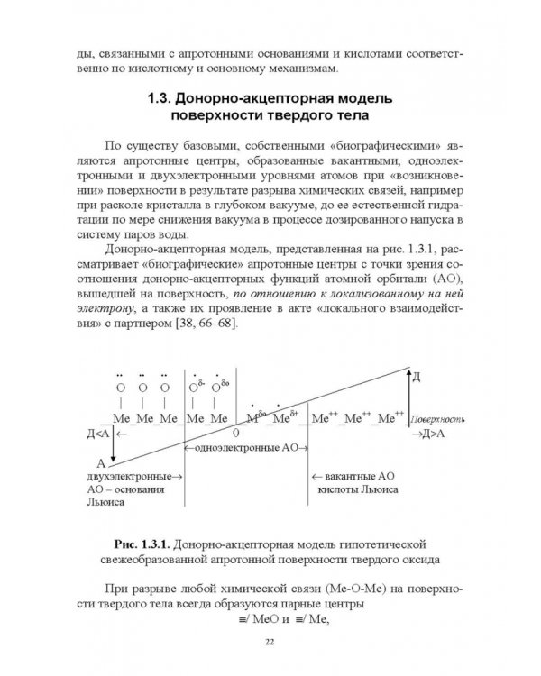 Донорно-акцепторные свойства поверхности твердофазных систем. Индикаторный метод
