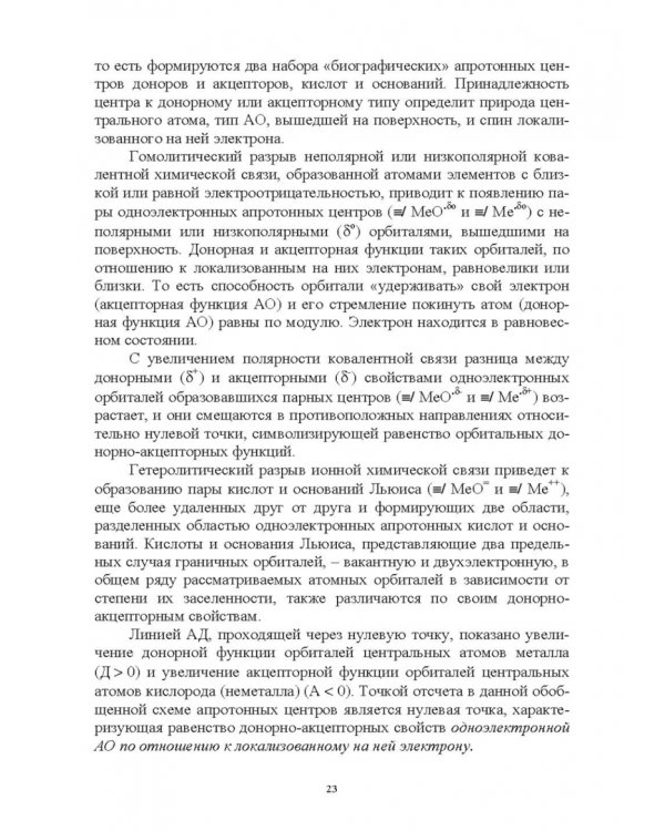 Донорно-акцепторные свойства поверхности твердофазных систем. Индикаторный метод
