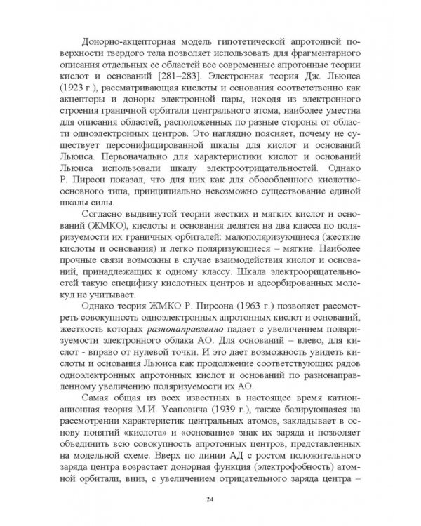 Донорно-акцепторные свойства поверхности твердофазных систем. Индикаторный метод