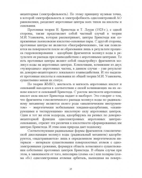 Донорно-акцепторные свойства поверхности твердофазных систем. Индикаторный метод