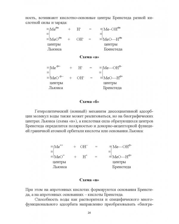 Донорно-акцепторные свойства поверхности твердофазных систем. Индикаторный метод