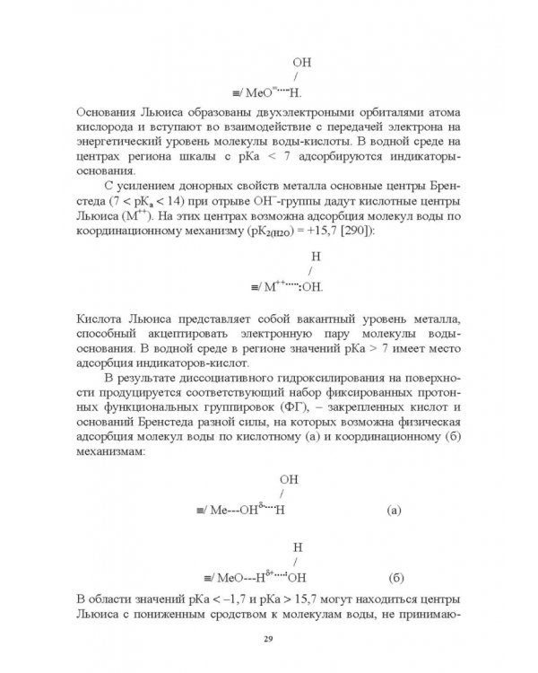 Донорно-акцепторные свойства поверхности твердофазных систем. Индикаторный метод