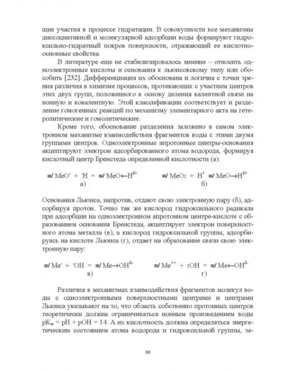 Донорно-акцепторные свойства поверхности твердофазных систем. Индикаторный метод