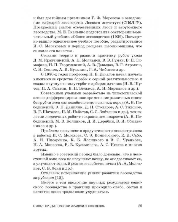 Дополнительное изображение книги «Лесоводство. Учебник»