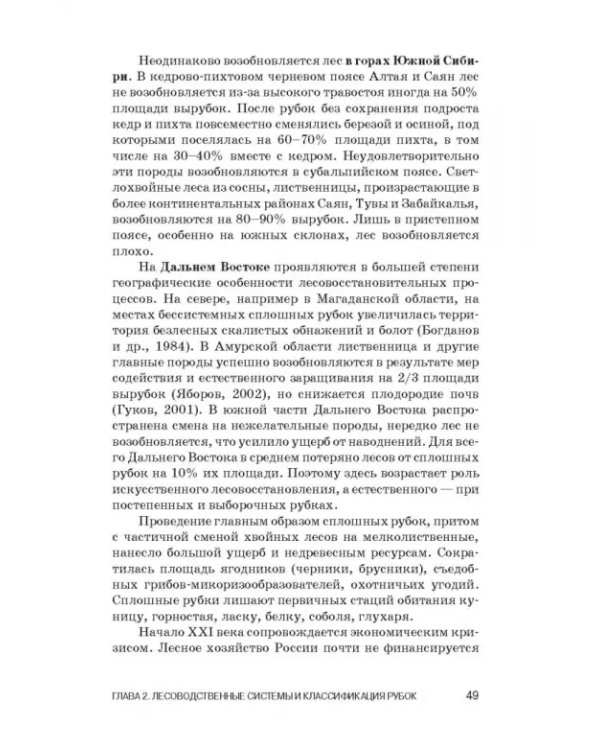 Дополнительное изображение книги «Лесоводство. Учебник»