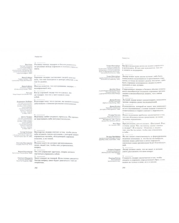 Мудрость большого бизнеса. 5000 цитат о бизнесе, менеджменте и финансах