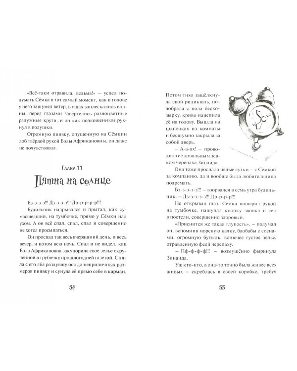 Дополнительное изображение книги «Фея второго ранга»