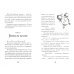 Дополнительное изображение книги «Фея второго ранга»