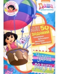 Чудеса радуги