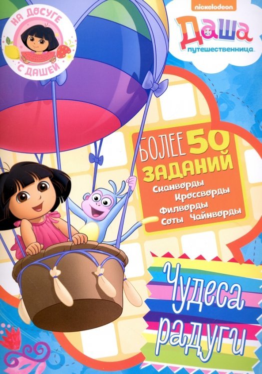 Чудеса радуги Чудеса радуги