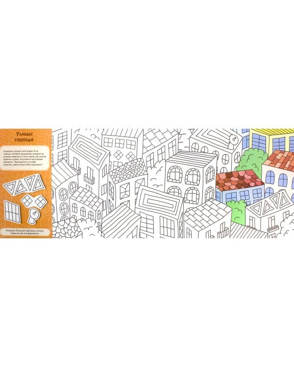 Найди и раскрась. Путешествие вокруг света