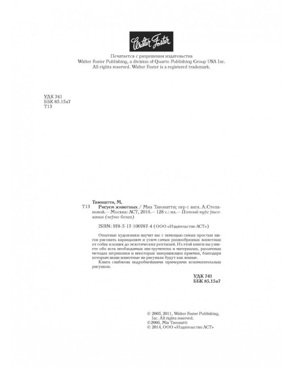 Рисуем животных