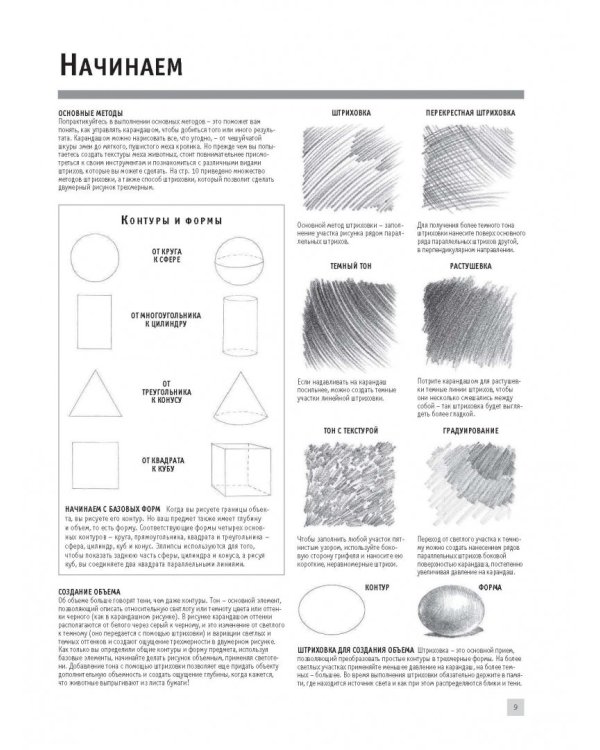 Рисуем животных