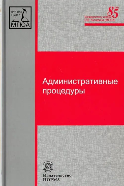Административные процедуры Административные процедуры