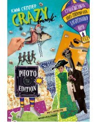 Crazy book. Photo edition. Сумасшедшая книга-генератор идей для креативных фото