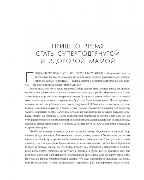 Беременная и клевая! Спортивная фигура во время беременности и после родов