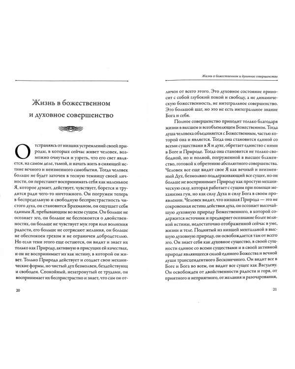 Послание Гиты. Инструмент, канал и сила Божественного