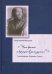 "Что брать с берущей в долг души?". Стихотворения. Переводы. Статьи