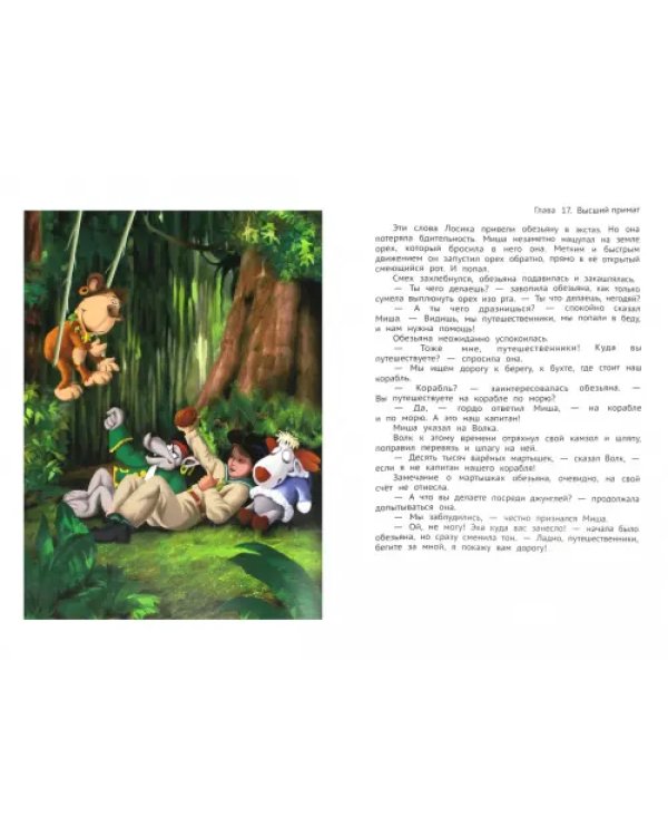 Мишкин ковчег +CD (+ CD-ROM)