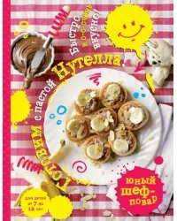 Готовим с пастой Нутелла! Быстро и о-о-очень вкусно