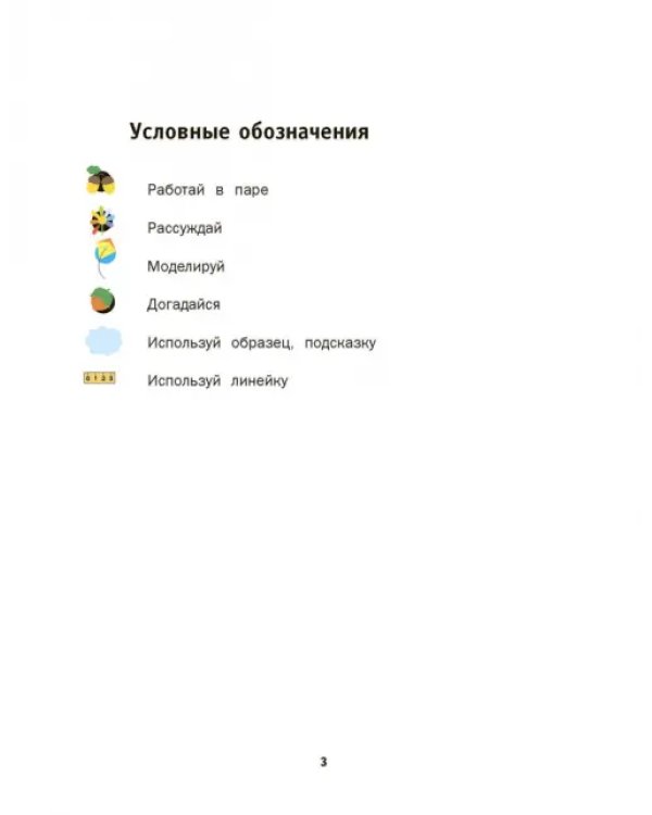 Математика. 3 класс. Учебник. В 2-х частях. Часть 2