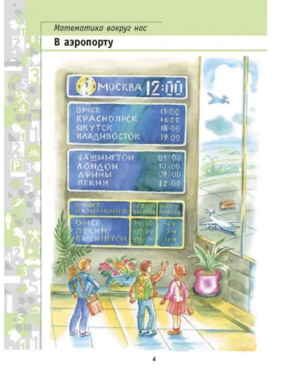 Математика. 3 класс. Учебник. В 2-х частях. Часть 2