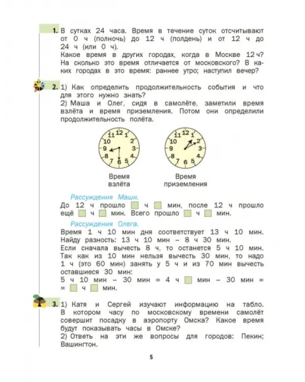 Математика. 3 класс. Учебник. В 2-х частях. Часть 2