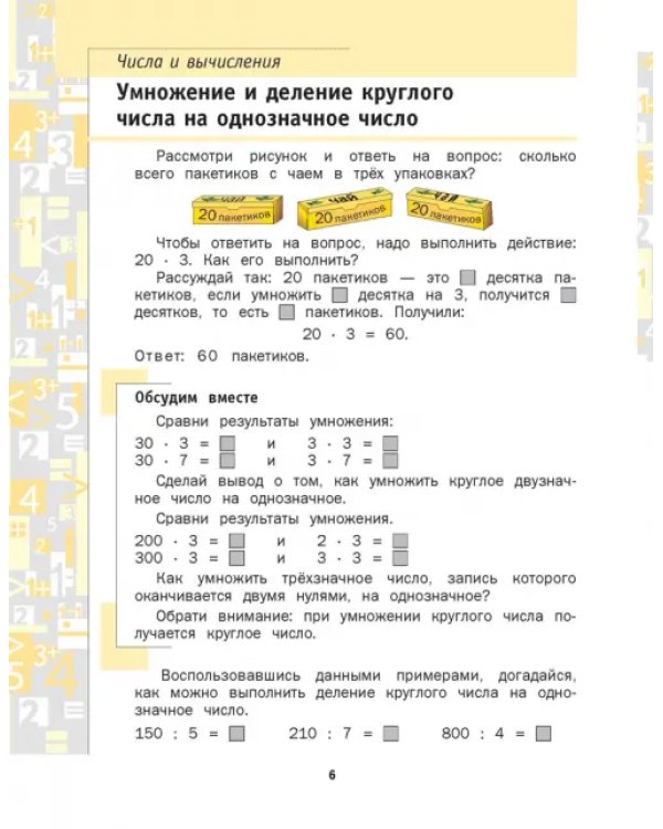 Математика. 3 класс. Учебник. В 2-х частях. Часть 2