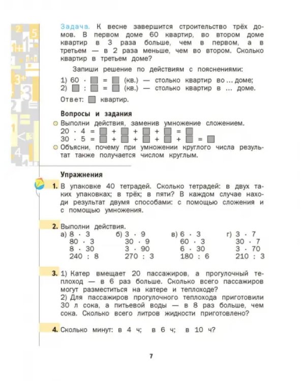 Математика. 3 класс. Учебник. В 2-х частях. Часть 2