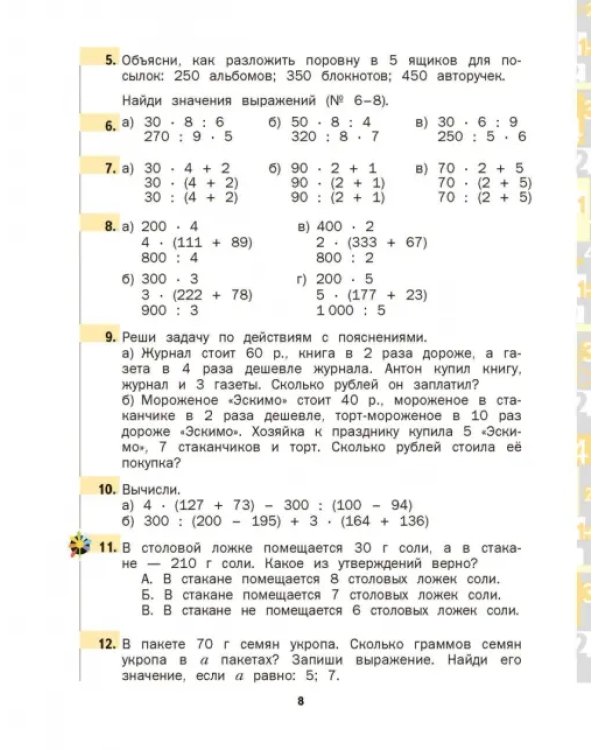 Математика. 3 класс. Учебник. В 2-х частях. Часть 2