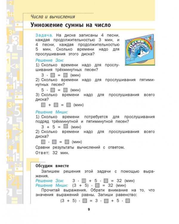 Математика. 3 класс. Учебник. В 2-х частях. Часть 2