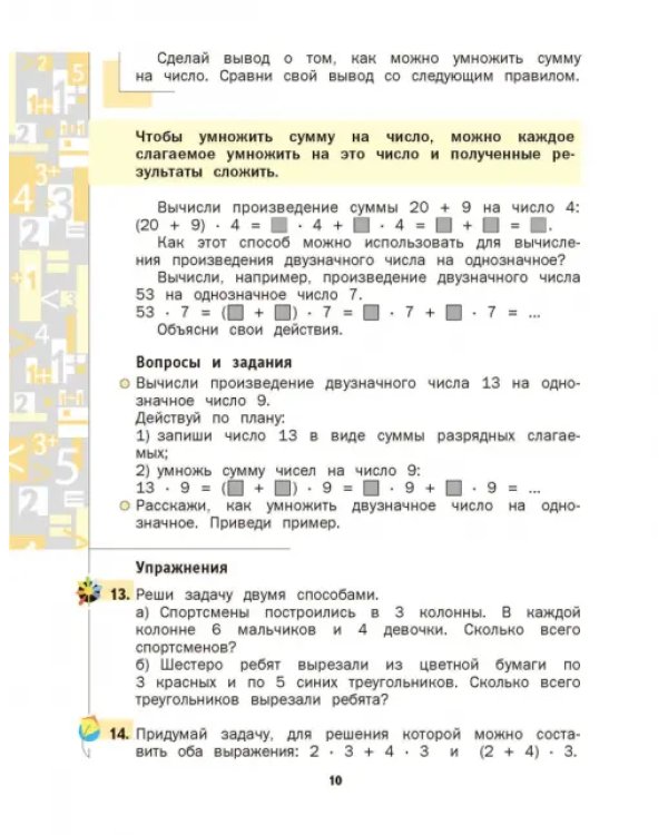 Математика. 3 класс. Учебник. В 2-х частях. Часть 2