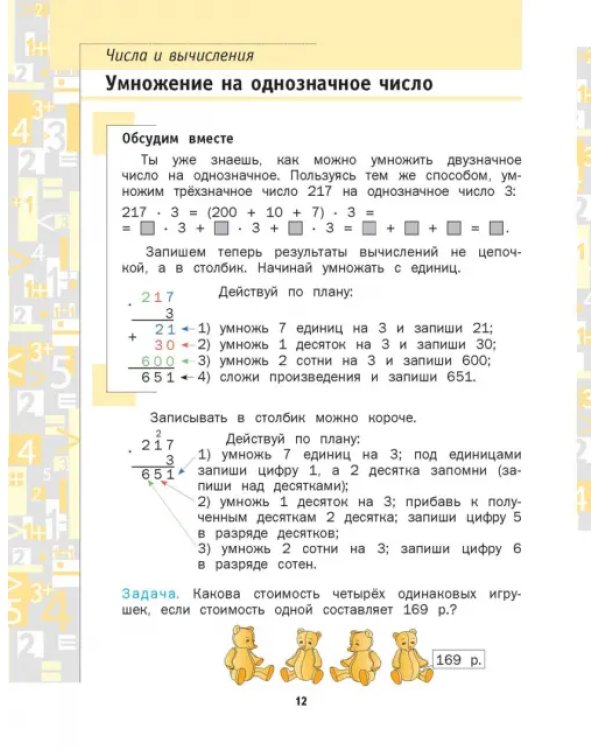 Математика. 3 класс. Учебник. В 2-х частях. Часть 2