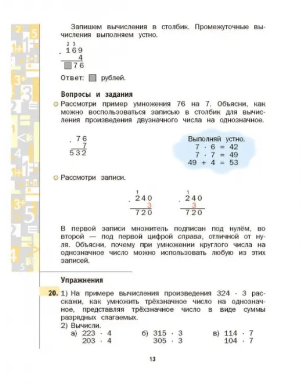 Математика. 3 класс. Учебник. В 2-х частях. Часть 2