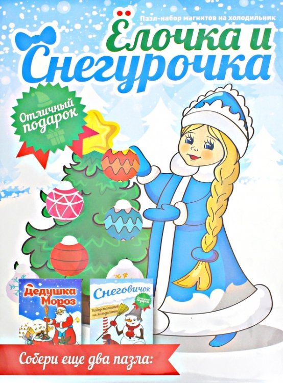 Магнит мягкий. Елочка и Снегурочка