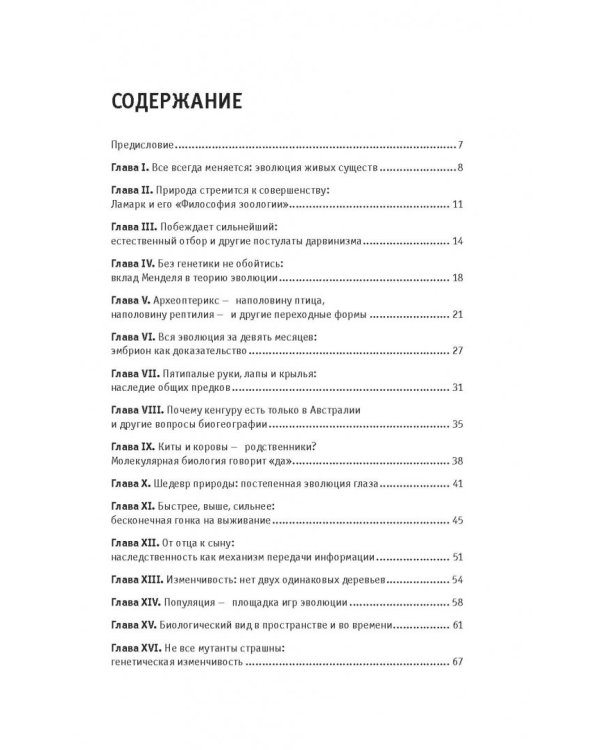 Эволюция. Для тех, кто хочет все успеть