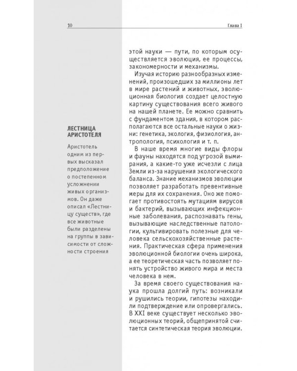 Эволюция. Для тех, кто хочет все успеть
