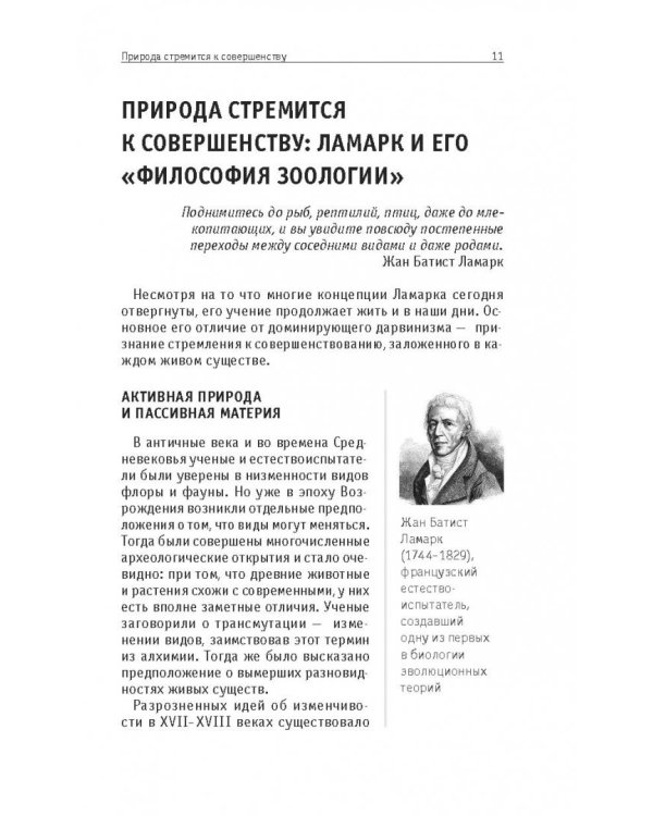 Эволюция. Для тех, кто хочет все успеть