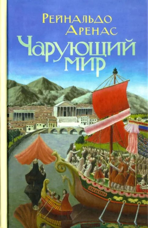 Чарующий мир Чарующий мир