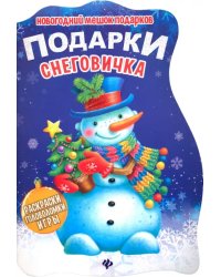 Подарки Снеговичка. Книжка с заданиями