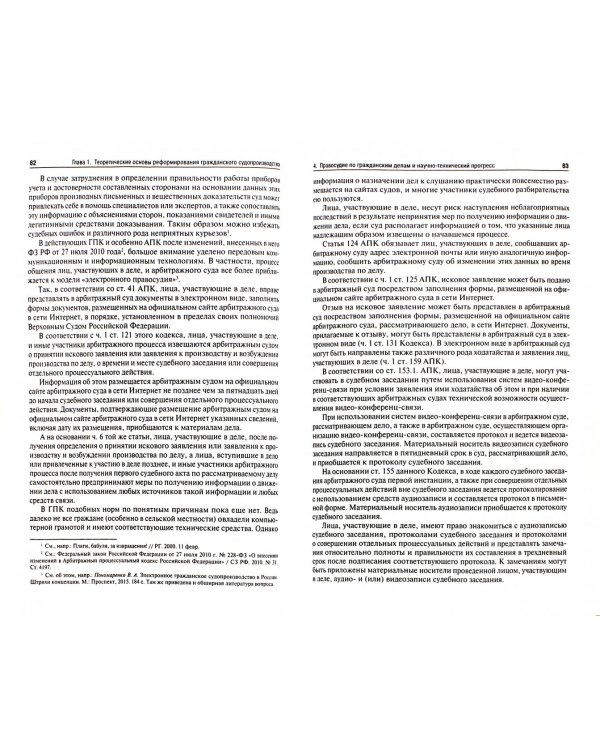 Цивилистический процесс современной России. Проблемы и перспективы. Монография