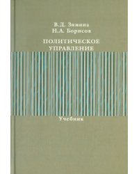 Политическое управление