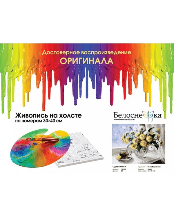 Живопись на холсте. Одуванчики, 30x40 см