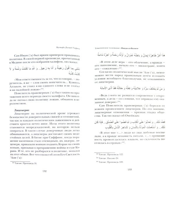 Тематическое толкование "Нахдж ал-Балаги"