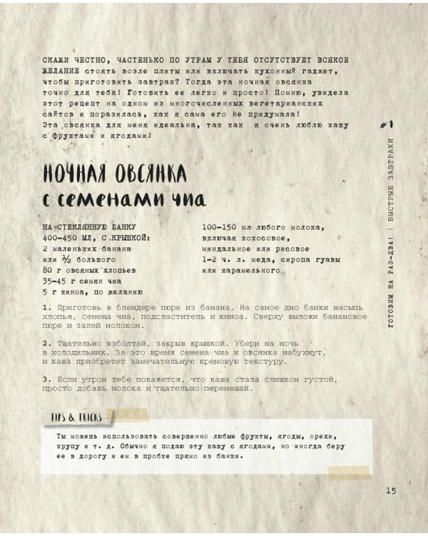 Вкусный Понедельник. Готовим на раз-два!