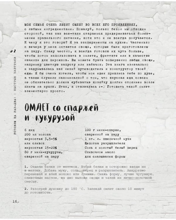 Вкусный Понедельник. Готовим на раз-два!