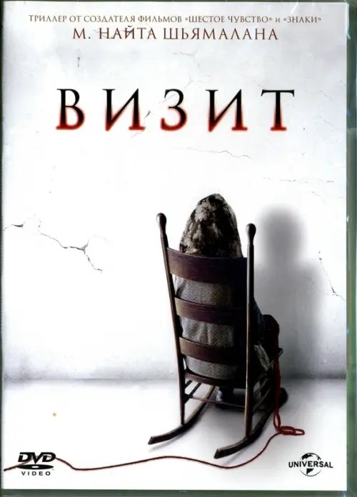 DVD. Визит